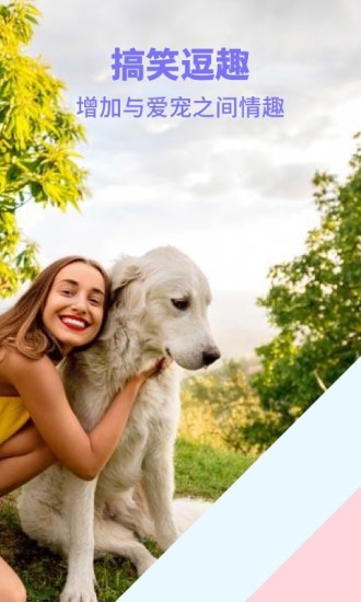 人猫人狗交流器免费版