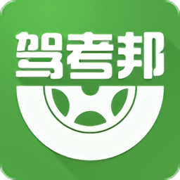 驾考邦app