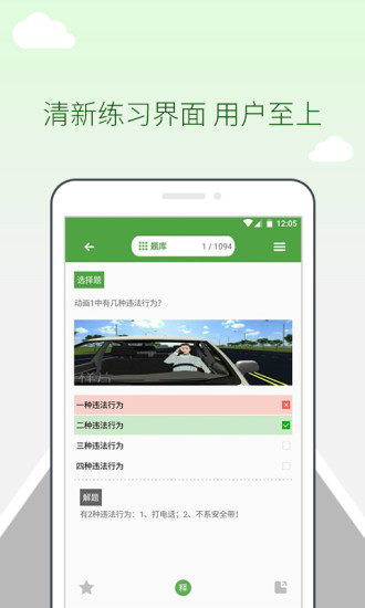 驾考邦app v1.2.1 安卓版0