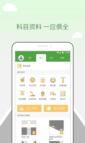 驾考邦app v1.2.1 安卓版1