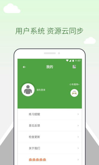 驾考邦app v1.2.1 安卓版2
