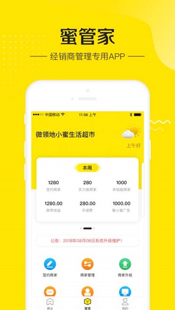 蜜管家手机版 v1.4.9 安卓版0