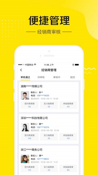 蜜管家手机版 v1.4.9 安卓版1