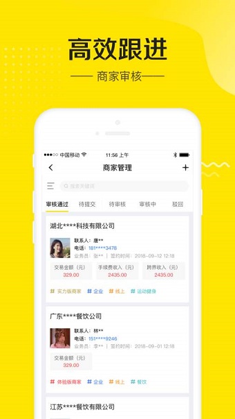 蜜管家手机版 v1.4.9 安卓版2