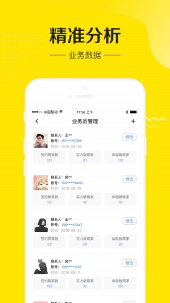 蜜管家手机版 v1.4.9 安卓版3