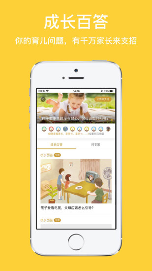 成长帮手软件 v2.0.4 安卓版1