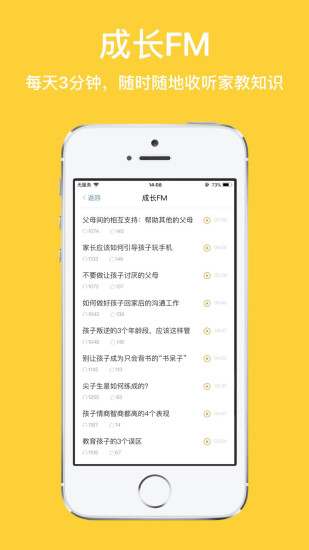 成长帮手软件 v2.0.4 安卓版2