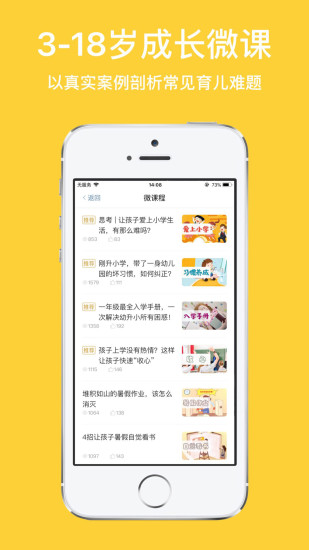 成长帮手软件 v2.0.4 安卓版3