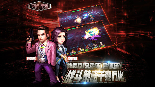 使徒行者游戏 v1.0.3 安卓版1