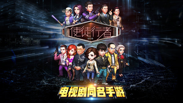 使徒行者游戏 v1.0.3 安卓版3