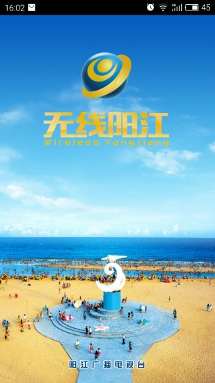 无线阳江软件 v1.7.1 安卓版3