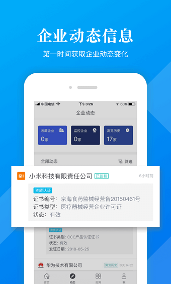 启信宝企业版app v8.0.2.0 安卓pro版0