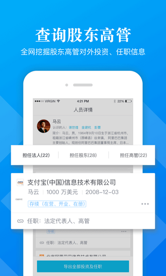 启信宝企业版app v8.0.2.0 安卓pro版3