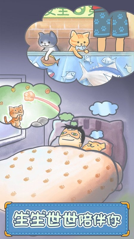 猫咪的毛中文版 v1.2.1 安卓版0