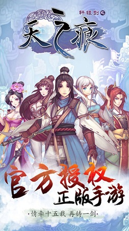 轩辕剑叁外传之天之痕手机版 v1.6.1 安卓版0