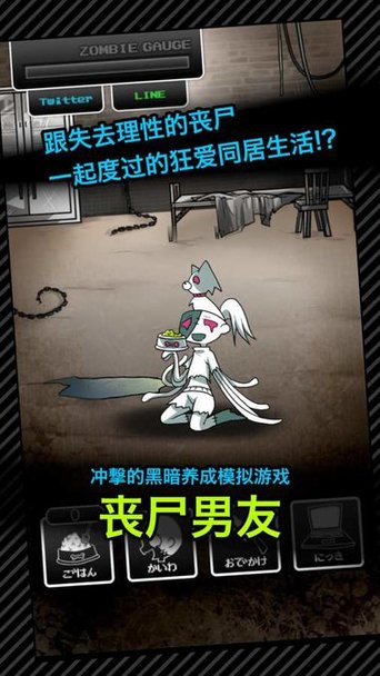 丧尸男友游戏 v1.4 安卓版2