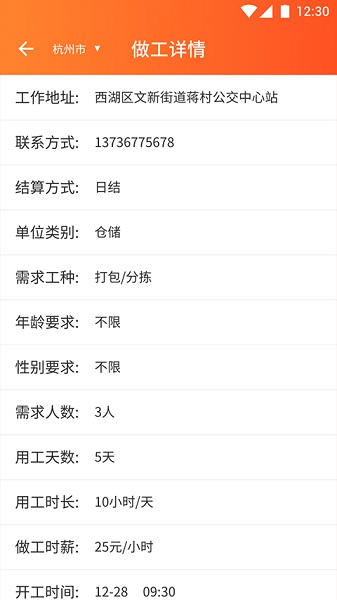 蚂蚁快工软件 v1.3 安卓版0