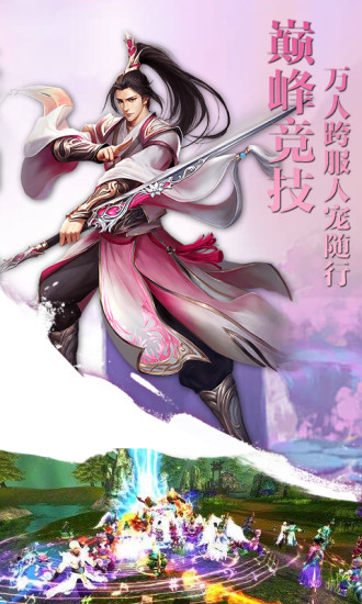 百将江湖之飞仙手游 v4.4.0 安卓最新版1