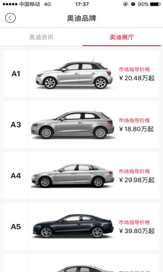 一汽大众奥迪my audi v2.9.0 安卓版2