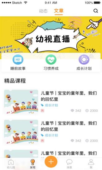 幼儿帮老师版客户端