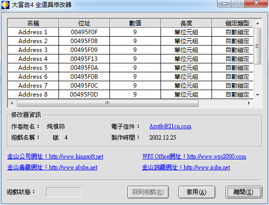 大富翁4道具修改器