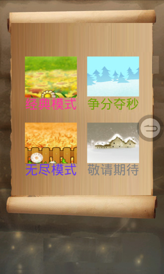 水果对对碰免费手机版 v4.5.0 安卓版2