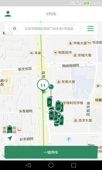 e约车软件 v4.0.49 安卓版0