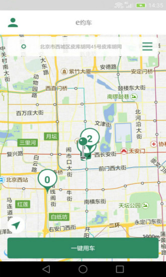 e约车app下载 e约车软件