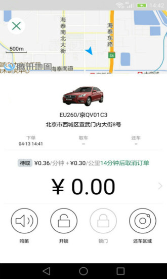 e约车软件 v4.0.49 安卓版1