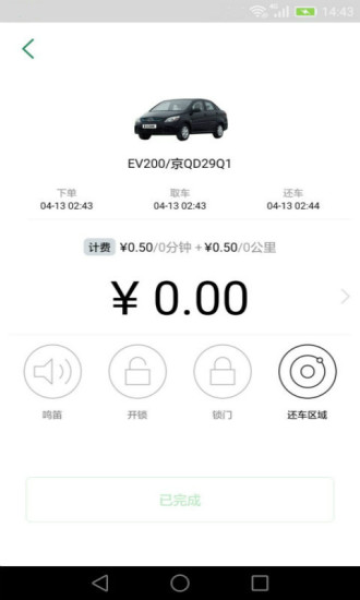 e约车软件 v4.0.49 安卓版2
