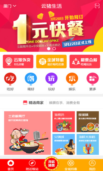 云猪外卖app v1.3.4 安卓版0