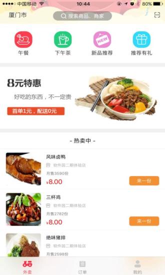 云猪外卖app v1.3.4 安卓版1