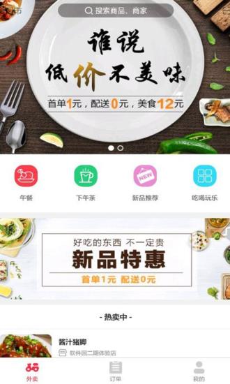 云猪外卖app v1.3.4 安卓版3