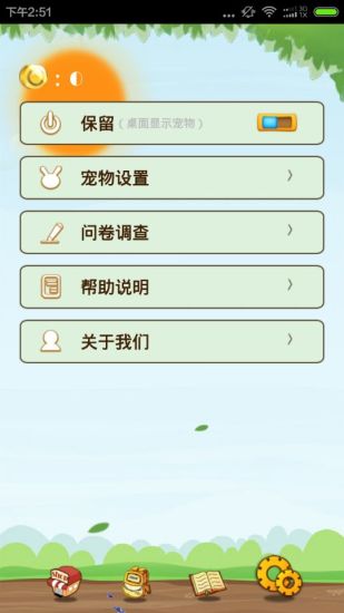 拉风宠物手机版 v2.0 安卓版2