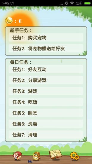 拉风宠物手机版 v2.0 安卓版4