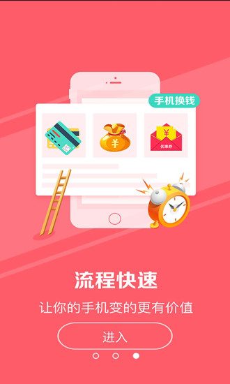 即到回收app v1.0 安卓版2