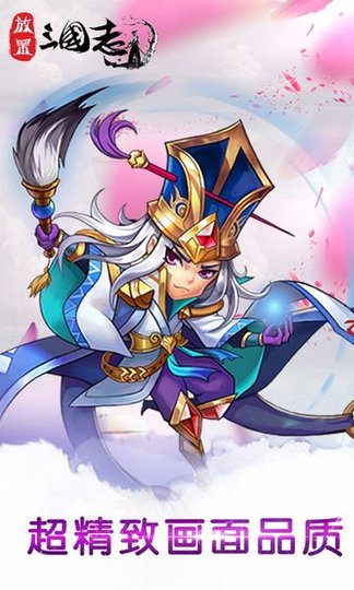 放置三国志内购修改版 v1.0.5 安卓版1