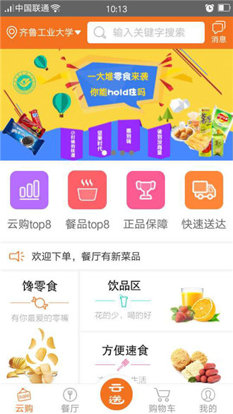 云送app v4.8 安卓最新版1