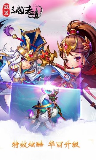 放置三国志内购修改版 v1.0.5 安卓版2