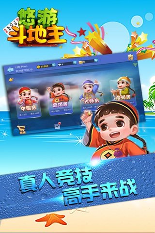 悠游斗地主手游 v1.0.3 安卓版1