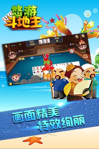悠游斗地主九游游戏 v1.0.6 安卓版0