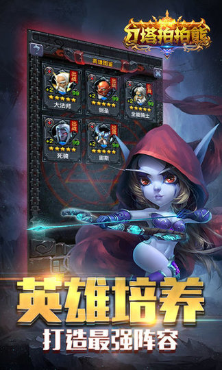 刀塔拍拍熊变态版 v1.0 安卓版2