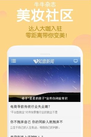 牛牛杂志手机版 v0.0.1 安卓版2