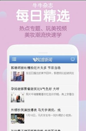 牛牛杂志手机版 v0.0.1 安卓版1