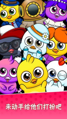 我的宠物小黄鸡免费版 v1.0 安卓版0