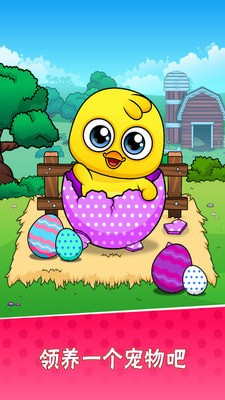 我的宠物小黄鸡免费版 v1.0 安卓版3