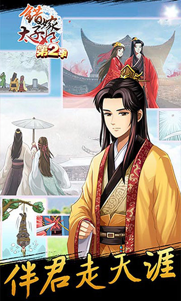 错嫁太子妃2内购修改版 v2.0 安卓版0