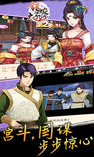 错嫁太子妃2内购修改版 v2.0 安卓版1