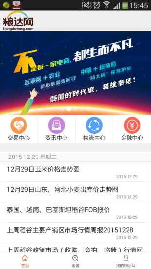 粮达网手机版 v1.5.0 安卓版1