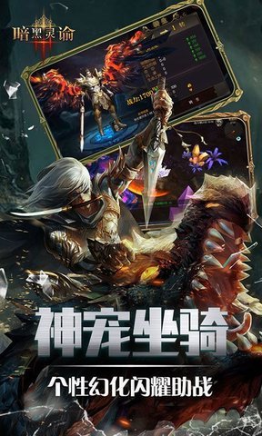 暗黑灵谕无限钻石版 v1.0.5 安卓版0